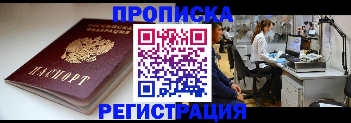 временная регистрация в квартире в Кузнецке