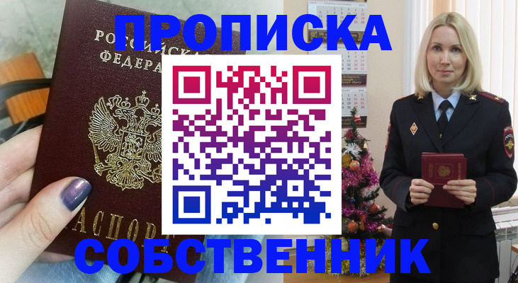 временная прописка в Кузнецке