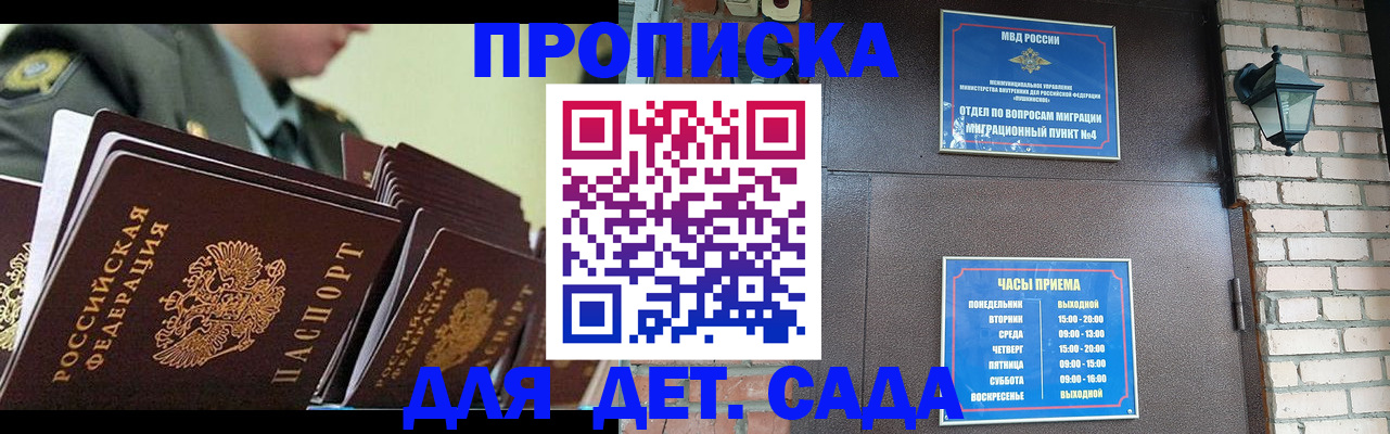 купить прописку в Кузнецке