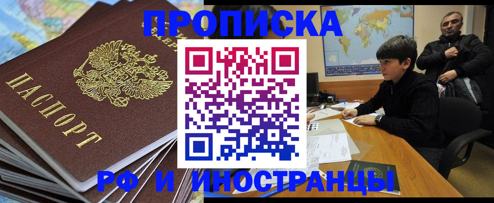 прописка для школы в Кузнецке